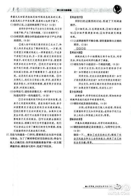 江西高校出版社2020年金太阳导学案道德与法治七年级上册人教版答案