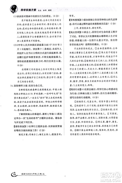 江西高校出版社2020年金太阳导学案道德与法治七年级上册人教版答案 江西高校出版社2020年金太阳导学案道德与法治七年级上册人教版答案