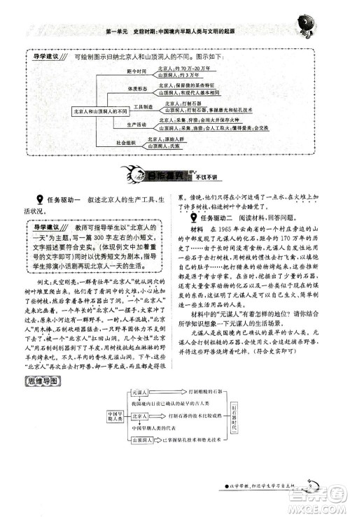 江西高校出版社2020年金太阳导学案历史七年级上册人教版答案 江西高校出版社2020年金太阳导学案历史七年级上册人教版答案