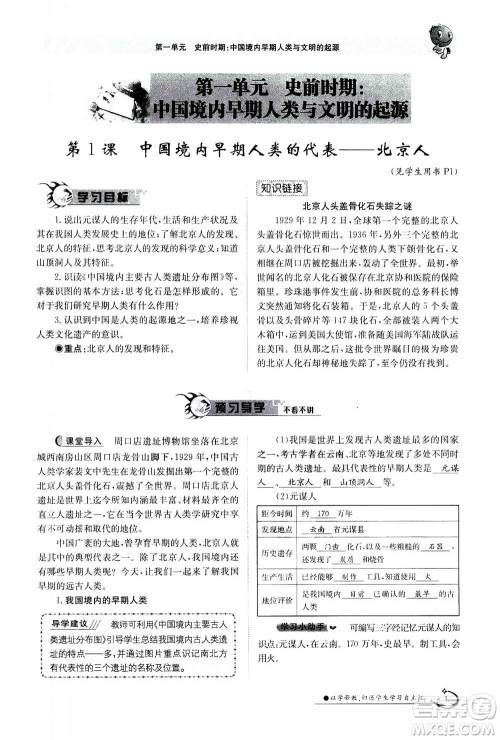 江西高校出版社2020年金太阳导学案历史七年级上册人教版答案 江西高校出版社2020年金太阳导学案历史七年级上册人教版答案