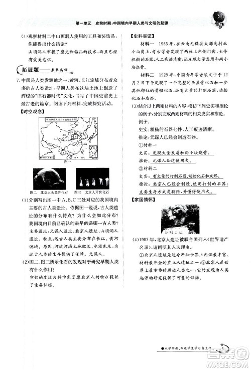 江西高校出版社2020年金太阳导学案历史七年级上册人教版答案