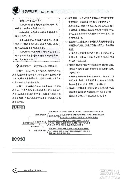 江西高校出版社2020年金太阳导学案历史七年级上册人教版答案