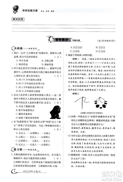 江西高校出版社2020年金太阳导学案历史七年级上册人教版答案 江西高校出版社2020年金太阳导学案历史七年级上册人教版答案
