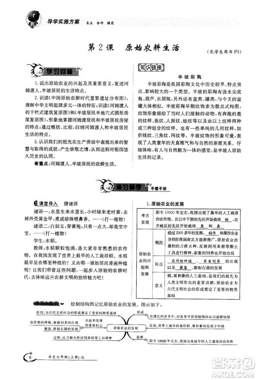 江西高校出版社2020年金太阳导学案历史七年级上册人教版答案