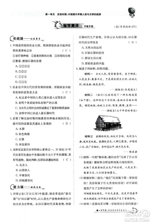 江西高校出版社2020年金太阳导学案历史七年级上册人教版答案 江西高校出版社2020年金太阳导学案历史七年级上册人教版答案