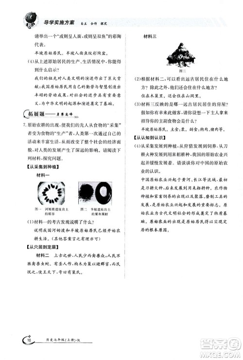 江西高校出版社2020年金太阳导学案历史七年级上册人教版答案