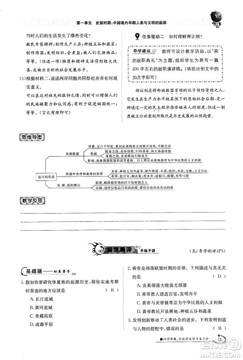 江西高校出版社2020年金太阳导学案历史七年级上册人教版答案 江西高校出版社2020年金太阳导学案历史七年级上册人教版答案