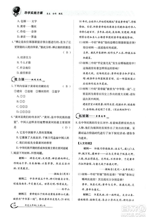 江西高校出版社2020年金太阳导学案历史七年级上册人教版答案 江西高校出版社2020年金太阳导学案历史七年级上册人教版答案