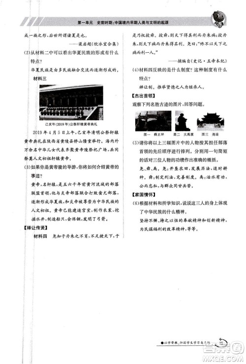 江西高校出版社2020年金太阳导学案历史七年级上册人教版答案 江西高校出版社2020年金太阳导学案历史七年级上册人教版答案