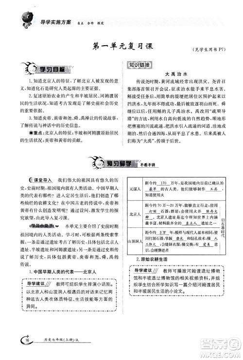 江西高校出版社2020年金太阳导学案历史七年级上册人教版答案 江西高校出版社2020年金太阳导学案历史七年级上册人教版答案