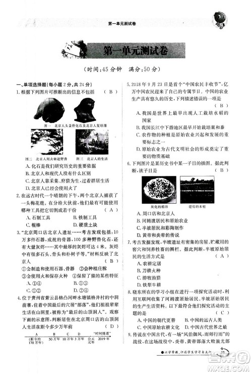 江西高校出版社2020年金太阳导学案历史七年级上册人教版答案 江西高校出版社2020年金太阳导学案历史七年级上册人教版答案