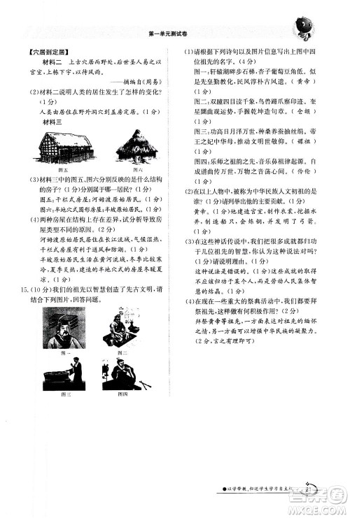 江西高校出版社2020年金太阳导学案历史七年级上册人教版答案