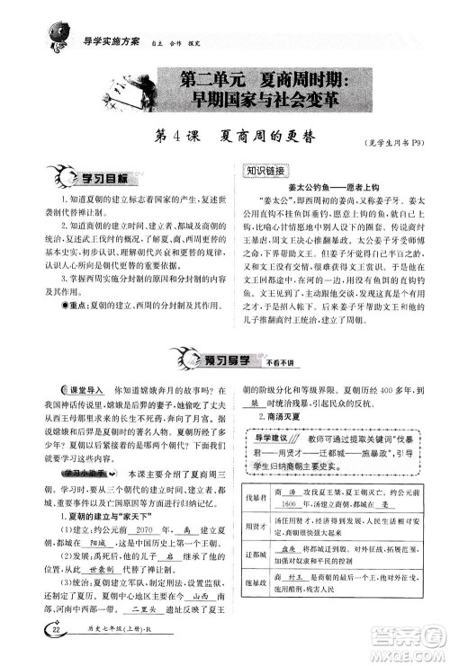江西高校出版社2020年金太阳导学案历史七年级上册人教版答案 江西高校出版社2020年金太阳导学案历史七年级上册人教版答案