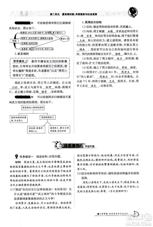 江西高校出版社2020年金太阳导学案历史七年级上册人教版答案