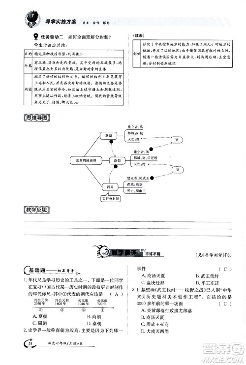 江西高校出版社2020年金太阳导学案历史七年级上册人教版答案 江西高校出版社2020年金太阳导学案历史七年级上册人教版答案