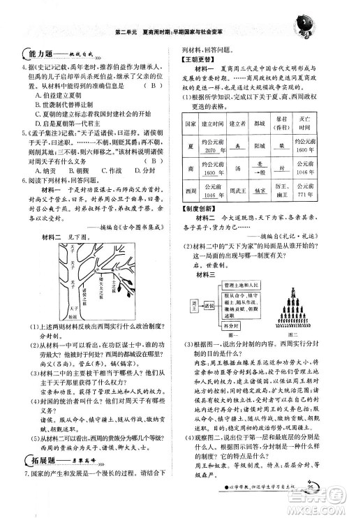 江西高校出版社2020年金太阳导学案历史七年级上册人教版答案