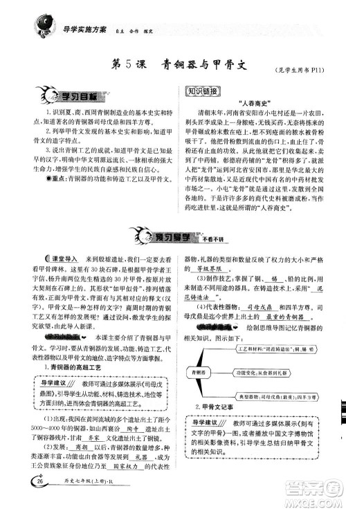 江西高校出版社2020年金太阳导学案历史七年级上册人教版答案