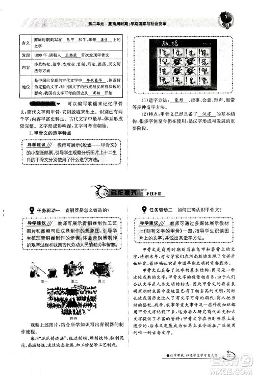 江西高校出版社2020年金太阳导学案历史七年级上册人教版答案 江西高校出版社2020年金太阳导学案历史七年级上册人教版答案