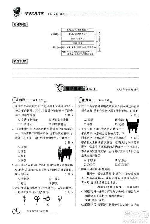 江西高校出版社2020年金太阳导学案历史七年级上册人教版答案