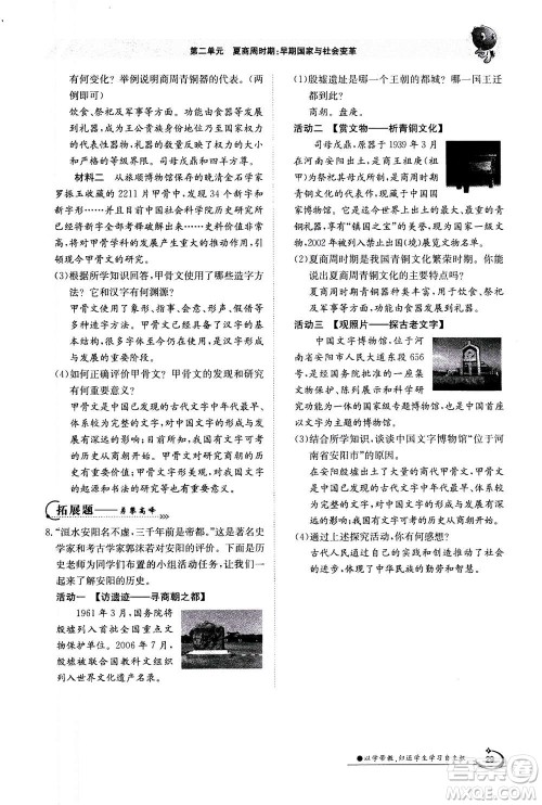 江西高校出版社2020年金太阳导学案历史七年级上册人教版答案 江西高校出版社2020年金太阳导学案历史七年级上册人教版答案