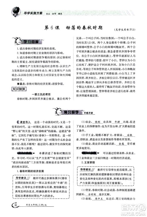 江西高校出版社2020年金太阳导学案历史七年级上册人教版答案 江西高校出版社2020年金太阳导学案历史七年级上册人教版答案