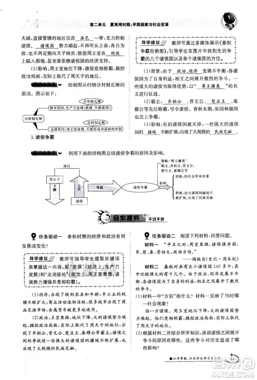 江西高校出版社2020年金太阳导学案历史七年级上册人教版答案 江西高校出版社2020年金太阳导学案历史七年级上册人教版答案