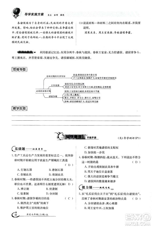江西高校出版社2020年金太阳导学案历史七年级上册人教版答案 江西高校出版社2020年金太阳导学案历史七年级上册人教版答案
