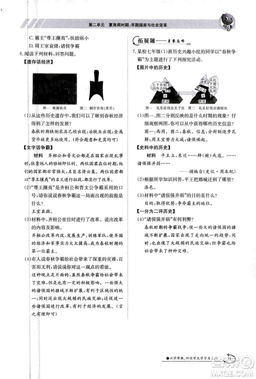 江西高校出版社2020年金太阳导学案历史七年级上册人教版答案