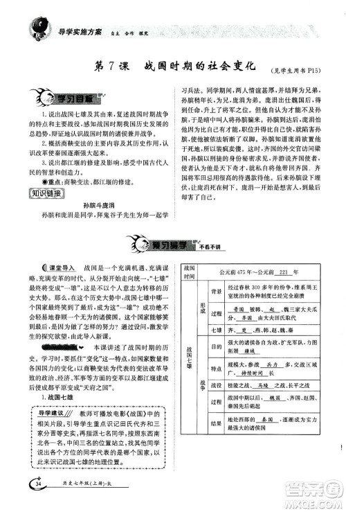 江西高校出版社2020年金太阳导学案历史七年级上册人教版答案 江西高校出版社2020年金太阳导学案历史七年级上册人教版答案