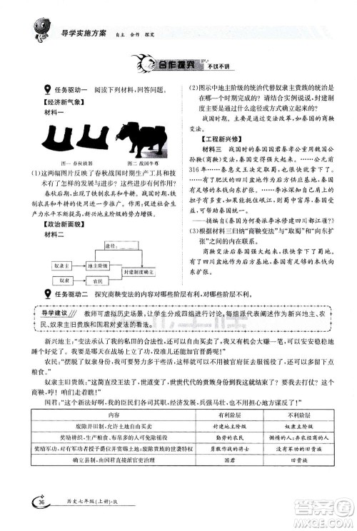 江西高校出版社2020年金太阳导学案历史七年级上册人教版答案 江西高校出版社2020年金太阳导学案历史七年级上册人教版答案