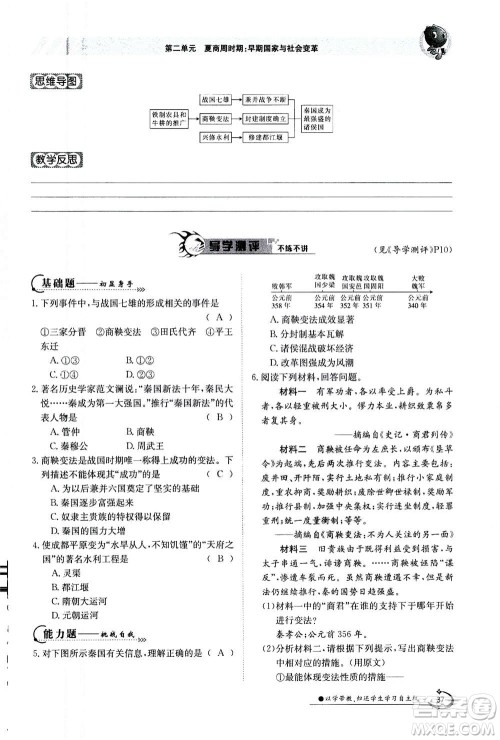 江西高校出版社2020年金太阳导学案历史七年级上册人教版答案