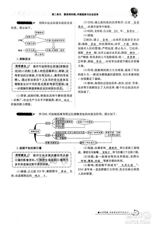 江西高校出版社2020年金太阳导学案历史七年级上册人教版答案 江西高校出版社2020年金太阳导学案历史七年级上册人教版答案
