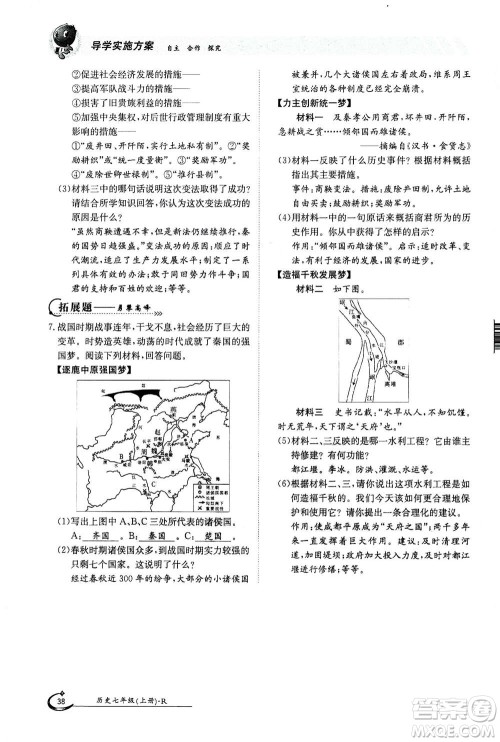 江西高校出版社2020年金太阳导学案历史七年级上册人教版答案 江西高校出版社2020年金太阳导学案历史七年级上册人教版答案