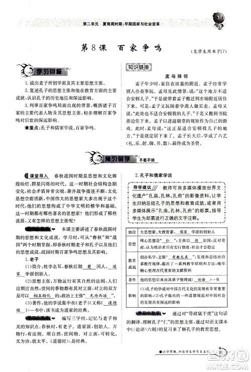 江西高校出版社2020年金太阳导学案历史七年级上册人教版答案