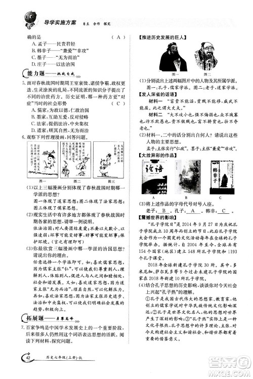 江西高校出版社2020年金太阳导学案历史七年级上册人教版答案