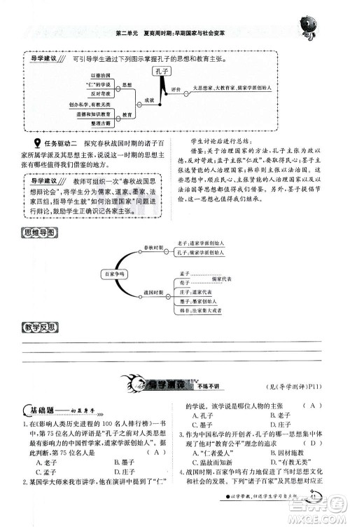 江西高校出版社2020年金太阳导学案历史七年级上册人教版答案 江西高校出版社2020年金太阳导学案历史七年级上册人教版答案