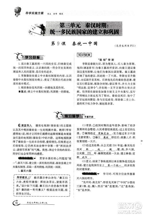 江西高校出版社2020年金太阳导学案历史七年级上册人教版答案