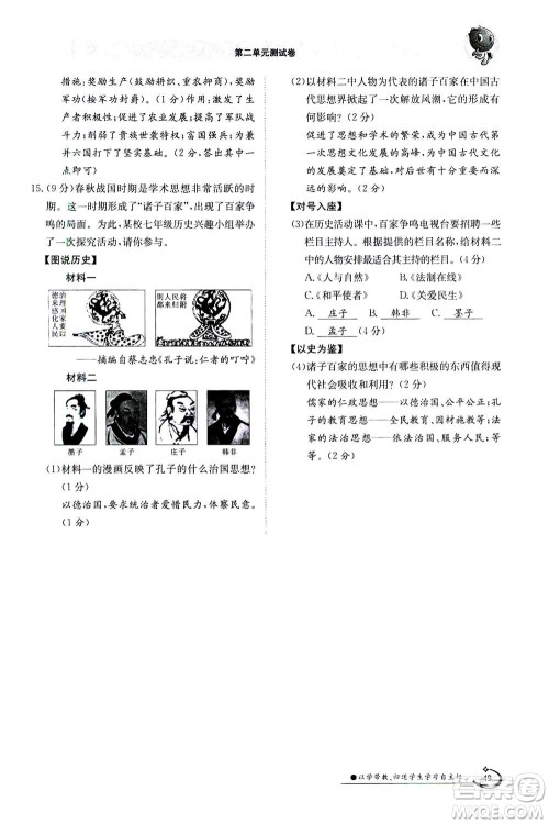 江西高校出版社2020年金太阳导学案历史七年级上册人教版答案