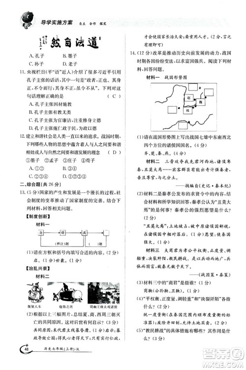 江西高校出版社2020年金太阳导学案历史七年级上册人教版答案 江西高校出版社2020年金太阳导学案历史七年级上册人教版答案