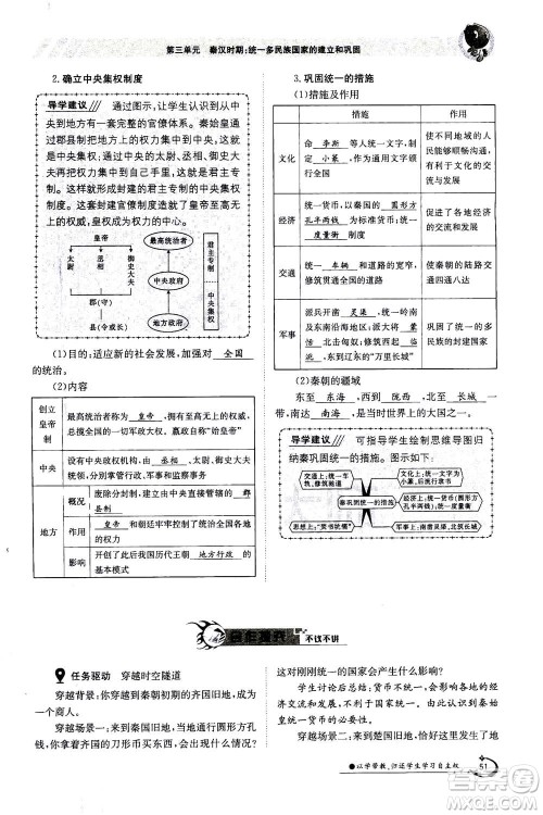 江西高校出版社2020年金太阳导学案历史七年级上册人教版答案 江西高校出版社2020年金太阳导学案历史七年级上册人教版答案