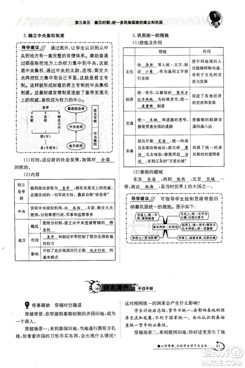 江西高校出版社2020年金太阳导学案历史七年级上册人教版答案