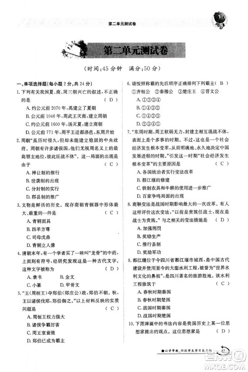 江西高校出版社2020年金太阳导学案历史七年级上册人教版答案 江西高校出版社2020年金太阳导学案历史七年级上册人教版答案