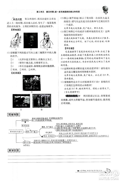 江西高校出版社2020年金太阳导学案历史七年级上册人教版答案