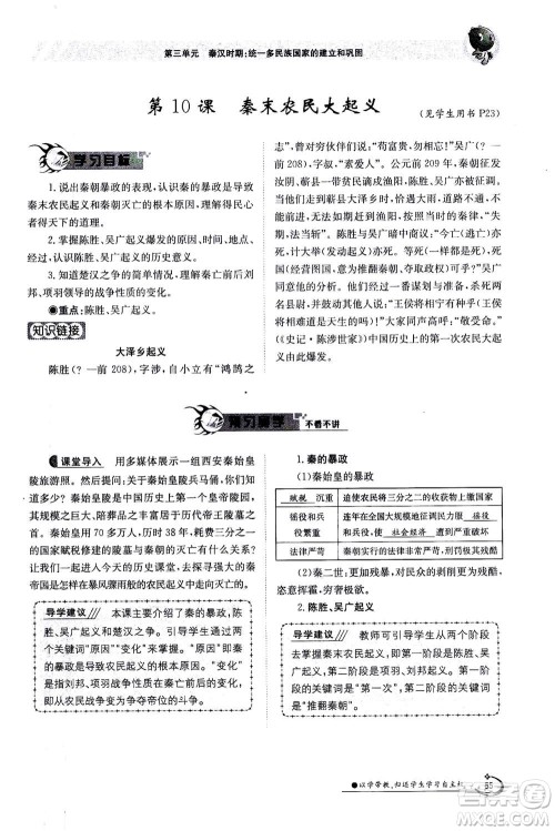 江西高校出版社2020年金太阳导学案历史七年级上册人教版答案 江西高校出版社2020年金太阳导学案历史七年级上册人教版答案