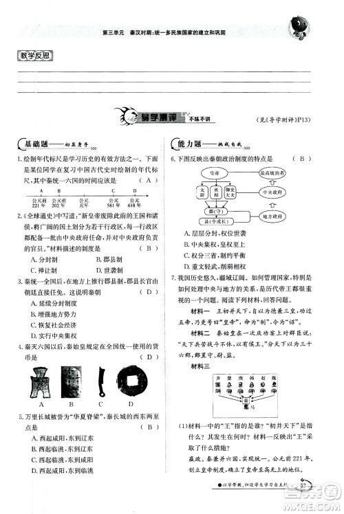 江西高校出版社2020年金太阳导学案历史七年级上册人教版答案 江西高校出版社2020年金太阳导学案历史七年级上册人教版答案