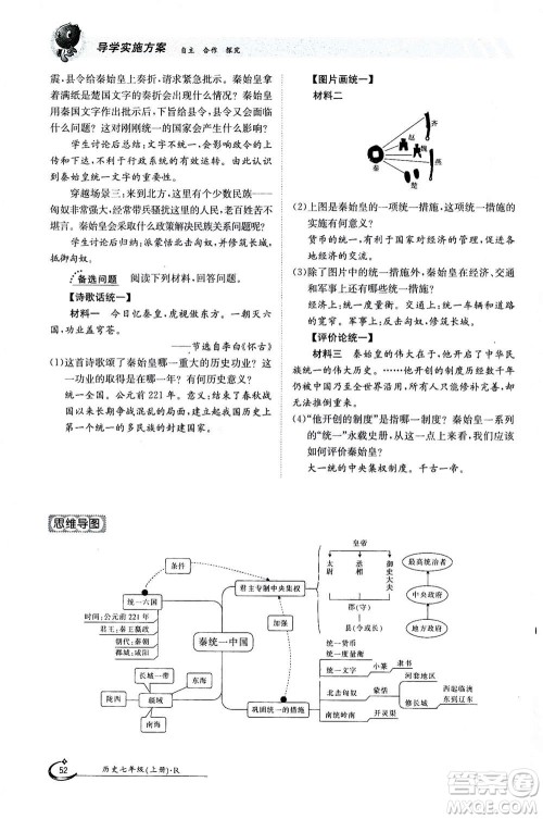 江西高校出版社2020年金太阳导学案历史七年级上册人教版答案