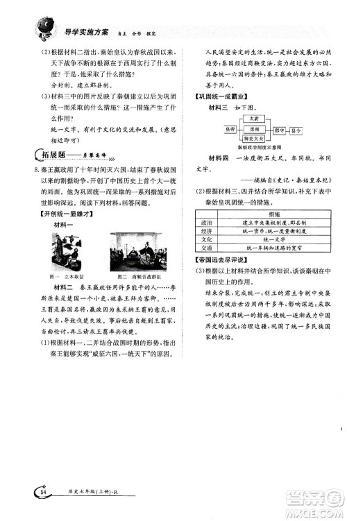 江西高校出版社2020年金太阳导学案历史七年级上册人教版答案