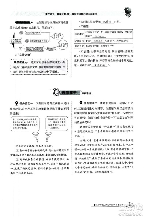 江西高校出版社2020年金太阳导学案历史七年级上册人教版答案