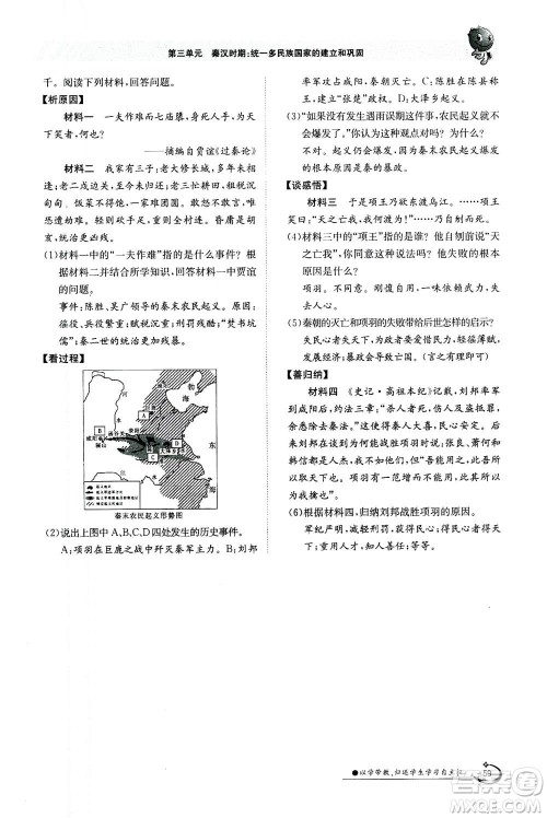 江西高校出版社2020年金太阳导学案历史七年级上册人教版答案 江西高校出版社2020年金太阳导学案历史七年级上册人教版答案