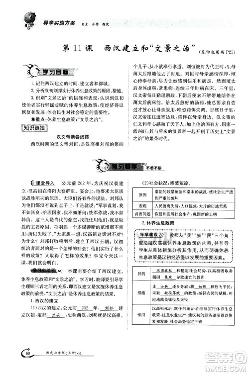 江西高校出版社2020年金太阳导学案历史七年级上册人教版答案